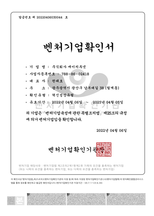벤쳐기업확인서