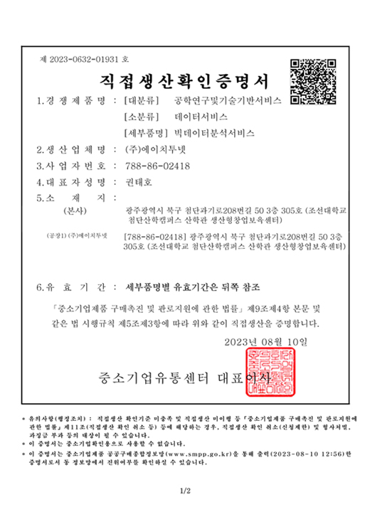 직접생산확인증명서