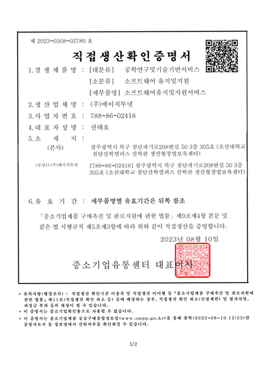 직접생산확인증명서