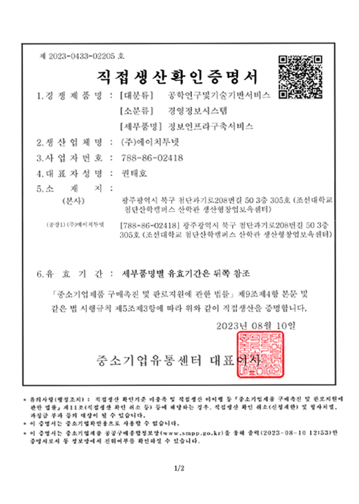 직접생산확인증명서