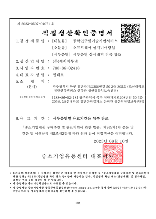 직접생산확인증명서